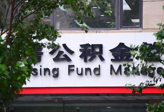 榆林离职公积金（离职公积金怎么处理）