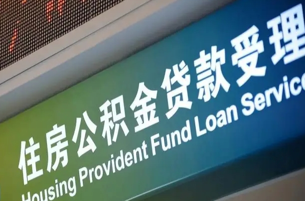 榆林离职后住房公积金提取条件（离职了住房公积金提取条件）
